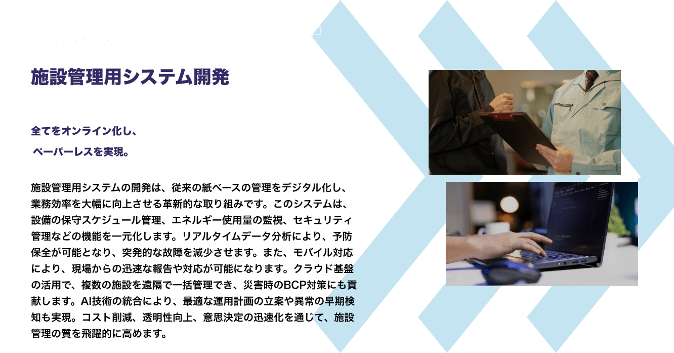 施設管理用システム開発